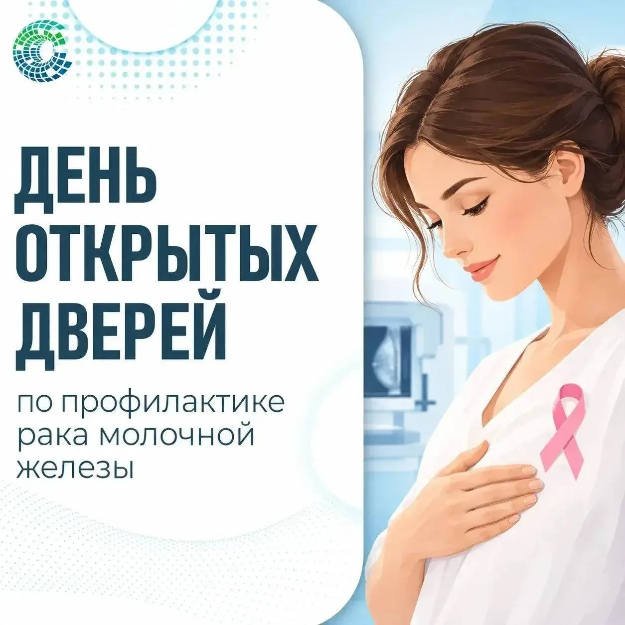 В Калининграде 15 октября в областном онкологическом центре пройдет День открытых двере...
