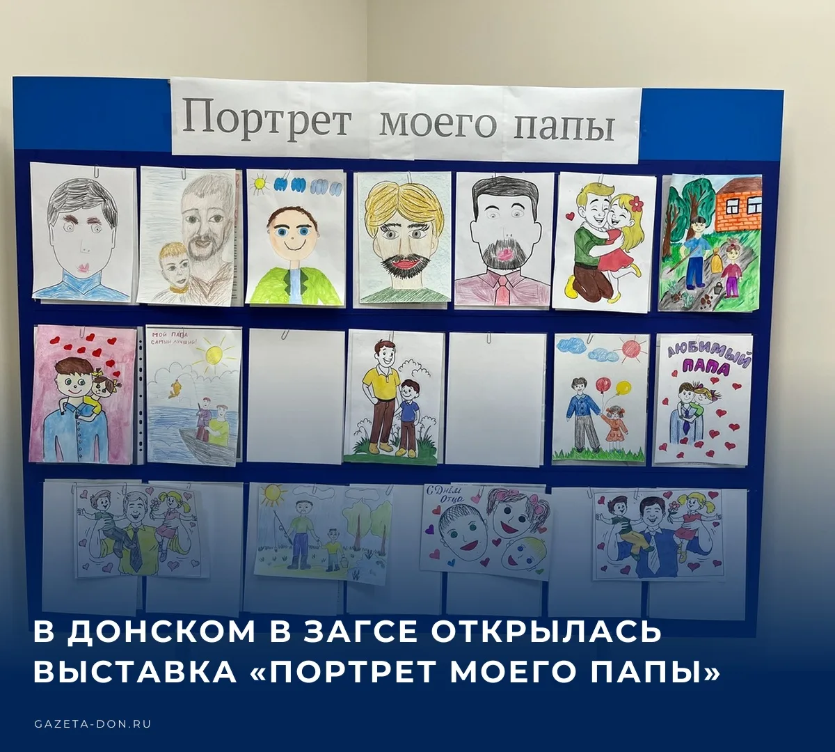 🎨 К празднованию Дня отца в отделе ЗАГС города Донского открылась выставка творческих ...