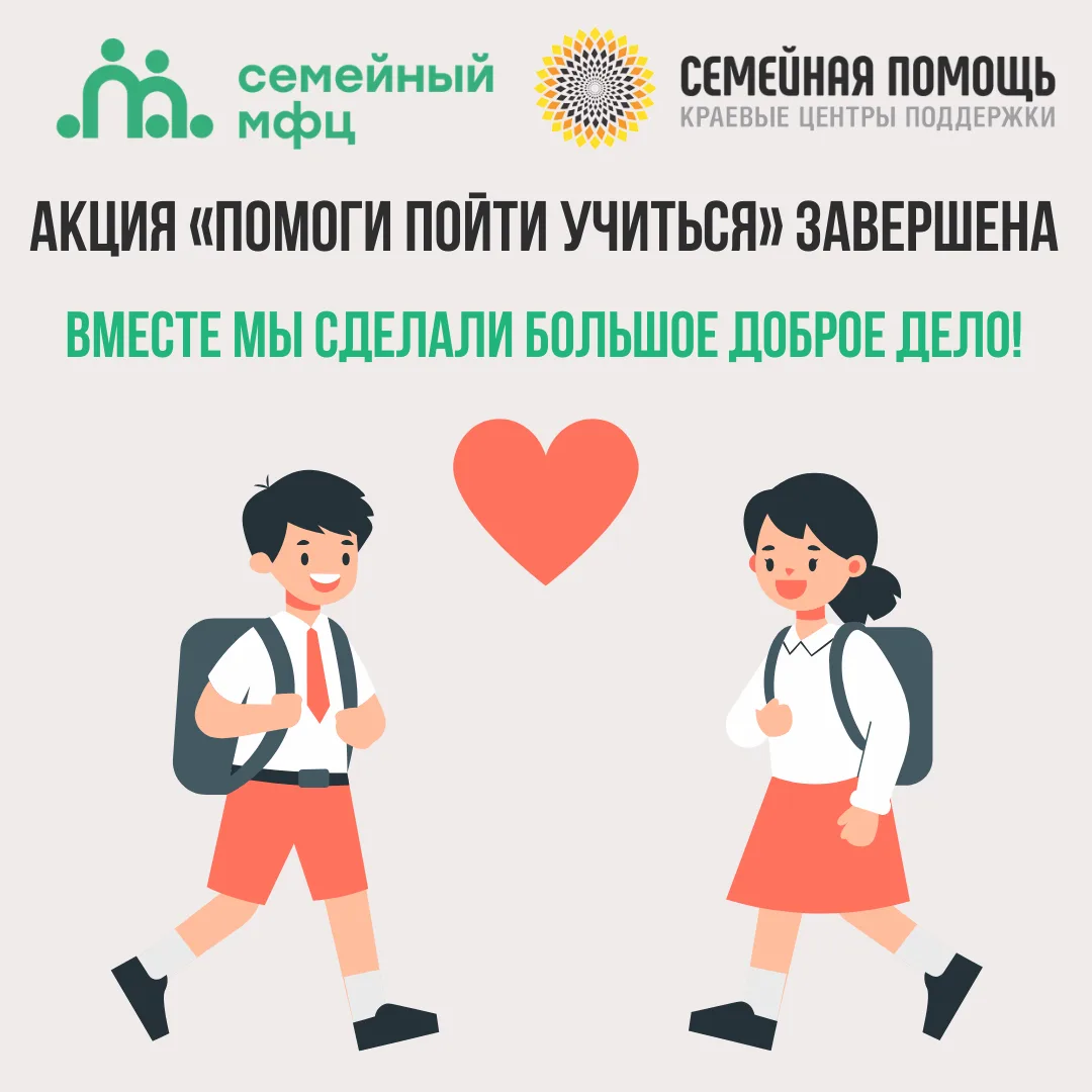 Завершилась акция «Пойти учиться»!