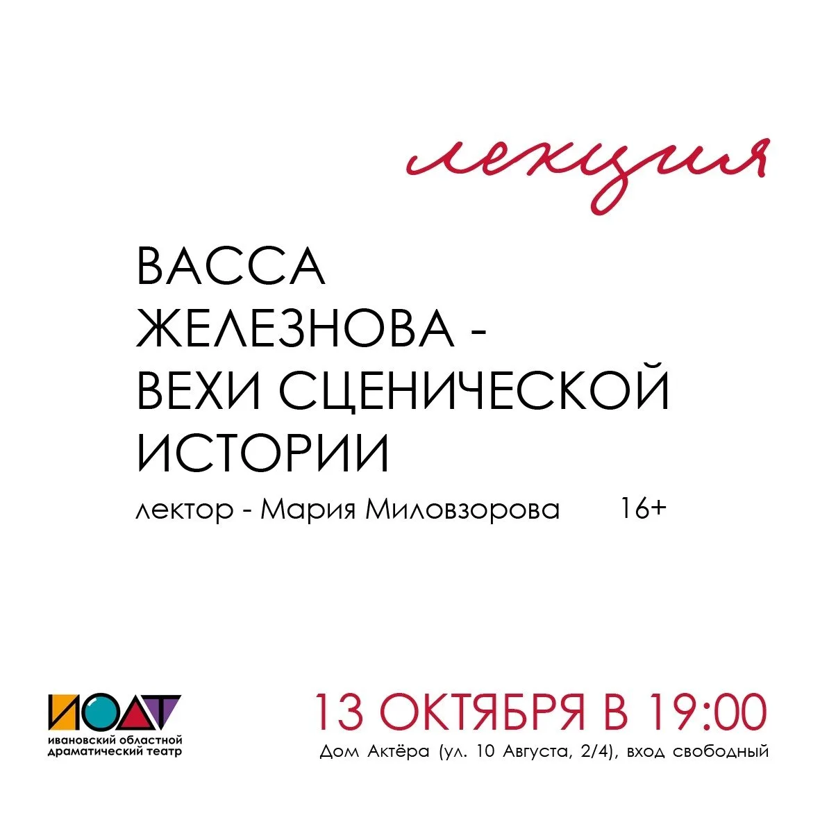 Лекция о сценической истории "Вассы Железновой" пройдет в Доме Актёра