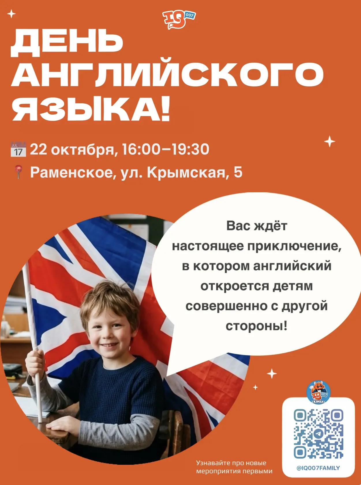 🇬🇧 22 октября в IQ007 готовится кое-что необычное…