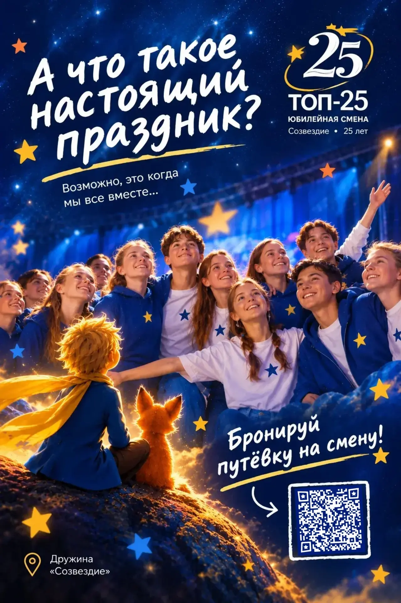 ✨ А что для вас настоящий праздник?
