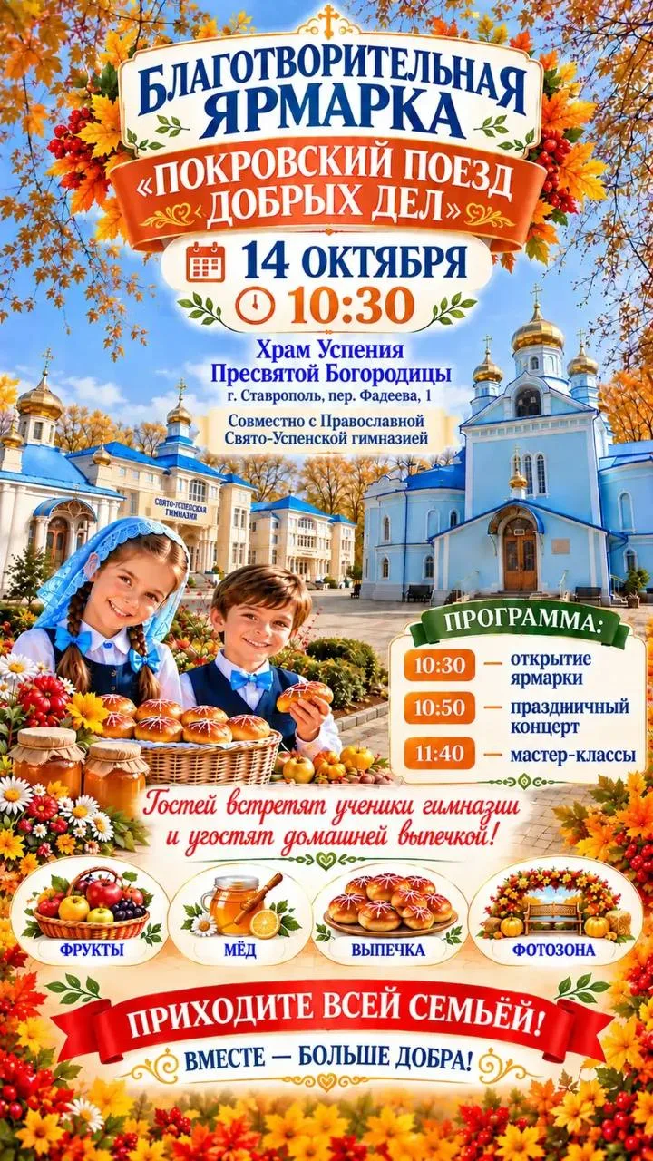 🚂 «Покровский поезд добрых дел»