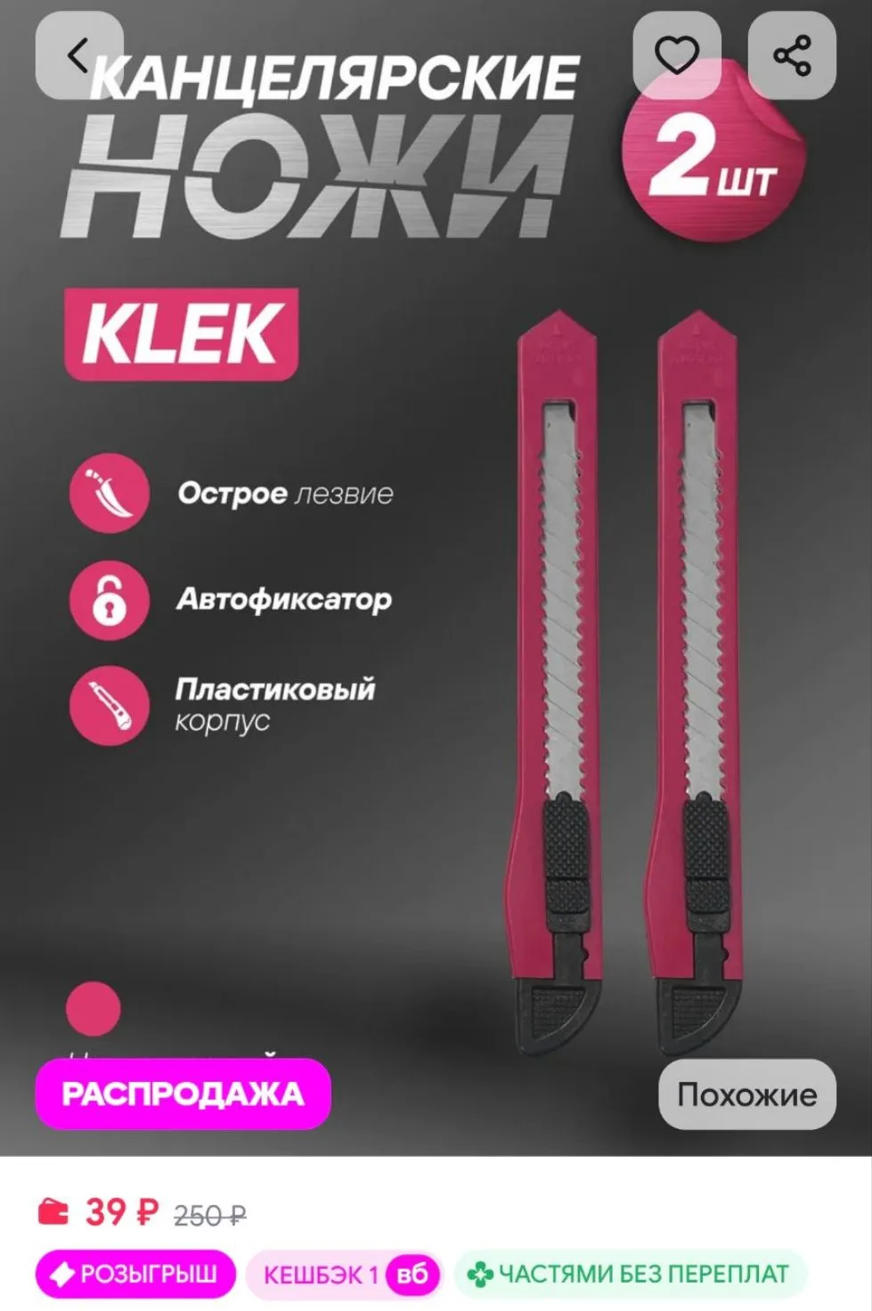 Нож канцелярский строительный универсальный 9 мм KLEK