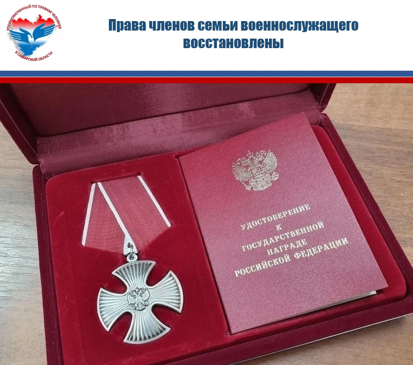 В адрес Уполномоченного по правам человека в Самарской области поступило обращение от с...