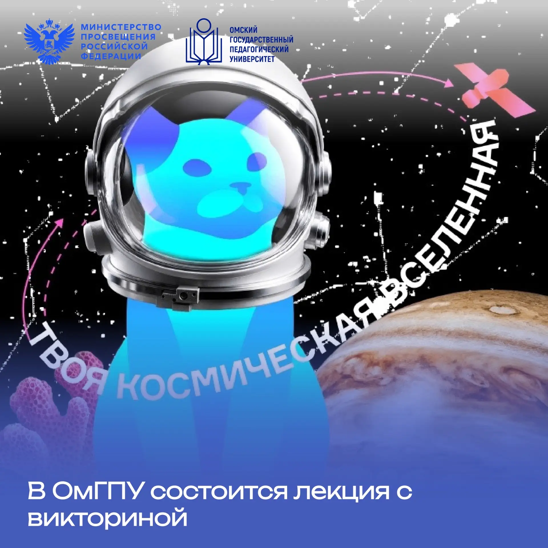 📐 В ОмГПУ состоится лекция с викториной