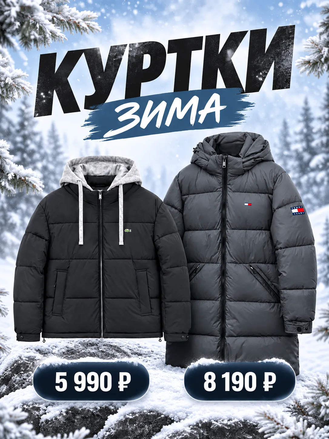 ❄️ ЗИМА БЛИЗКО! А ТВОЯ КУРТКА УЖЕ ЖДЁТ В «ГЕДЕОН» ❄
