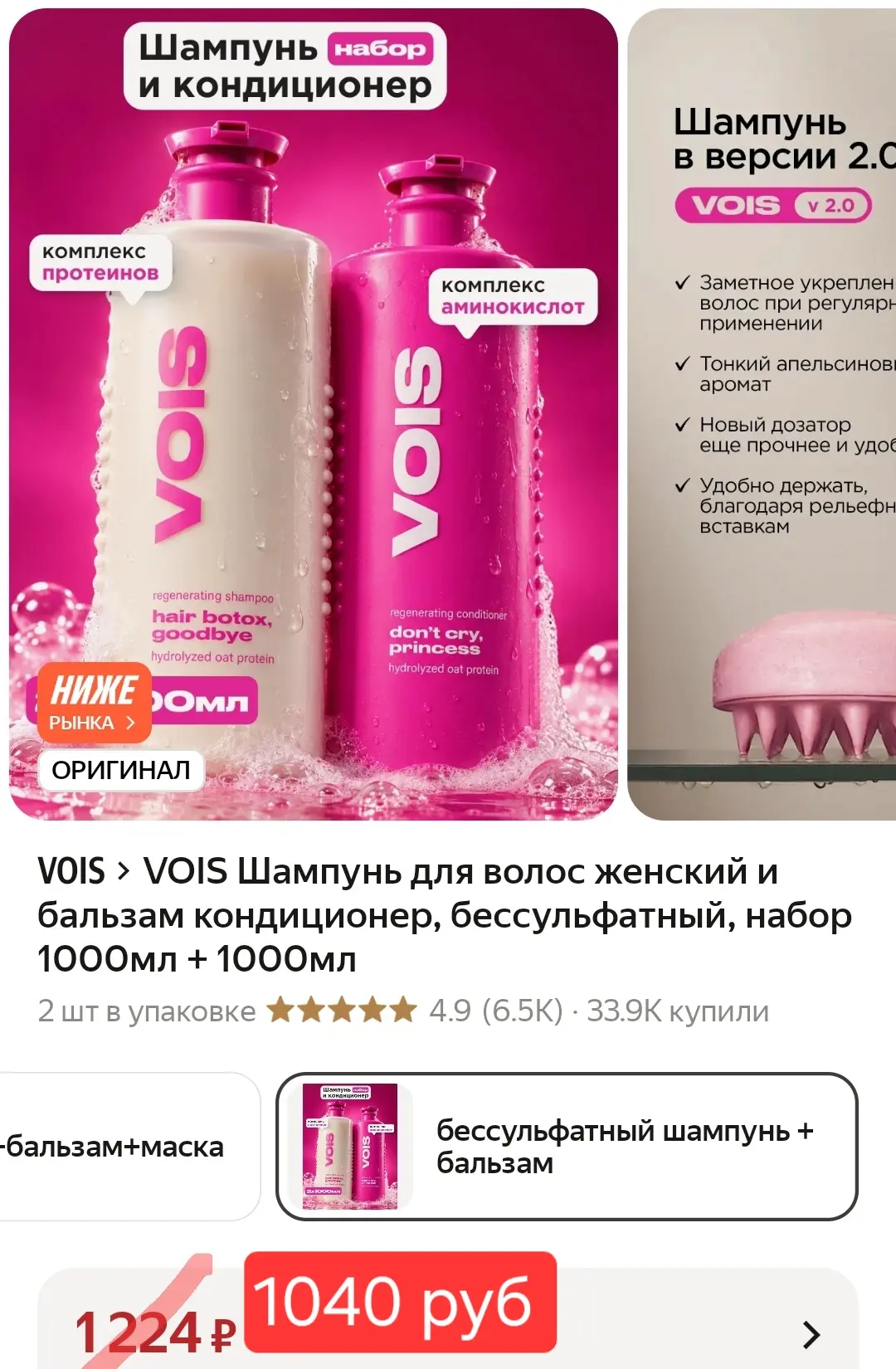 VOIS Шампунь для волос женский и бальзам кондиционер, бессульфатный, набор 1000мл + 100...
