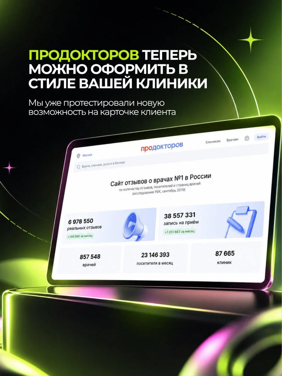 ⚡️ ПроДокторов теперь можно брендировать — мы уже протестировали это на клиенте
