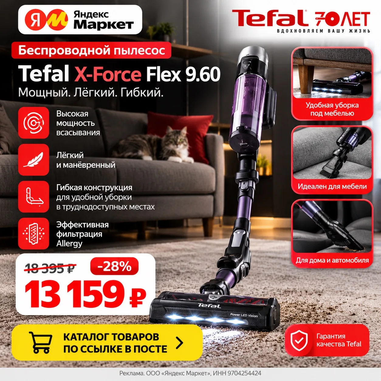 🔥 Герой недели от Tefal!