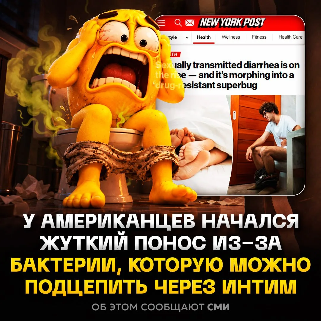 🚽 В США началась СТРАШНАЯ ДИАРЕЯ, которая способна передаваться через... секс — пишут ...