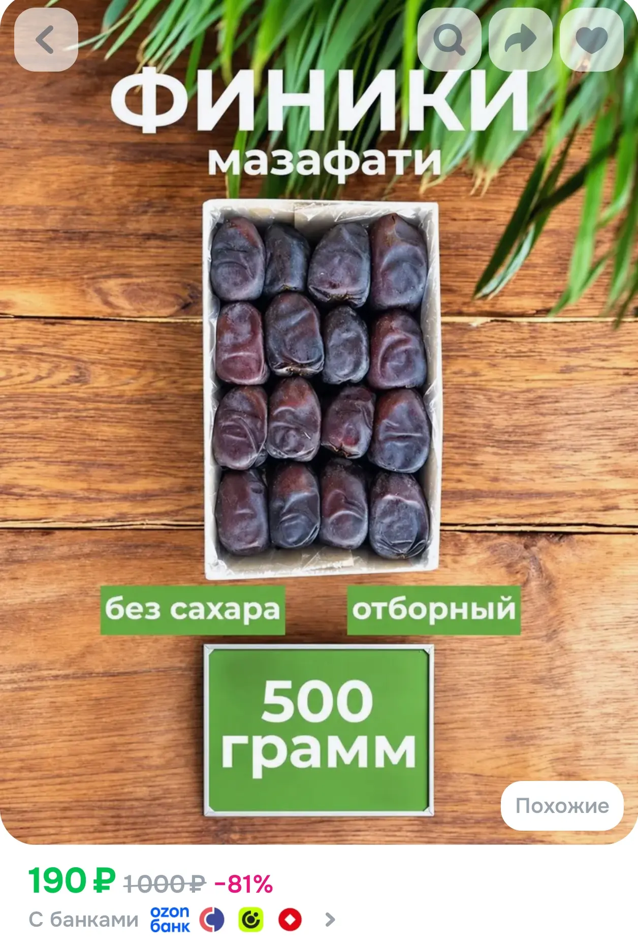 Финики без сахара натуральные Иранские, сорт Мазафати
