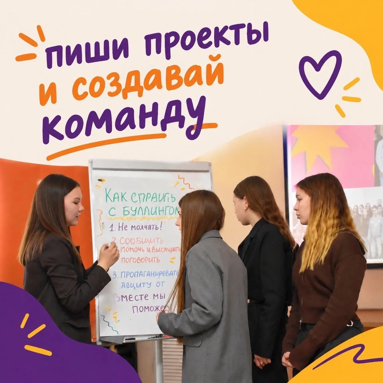 ИДЁТ НАБОР В ШКОЛУ ВОЛОНТЁРА! 🚀