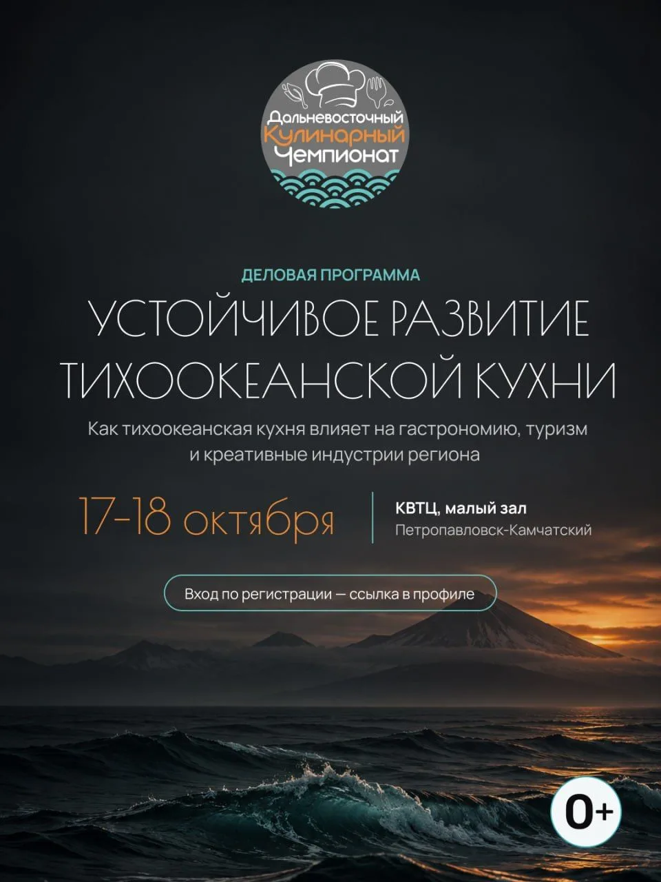 Приглашаем на круглый стол «Будущее тихоокеанской кухни: создание новой модели образова...