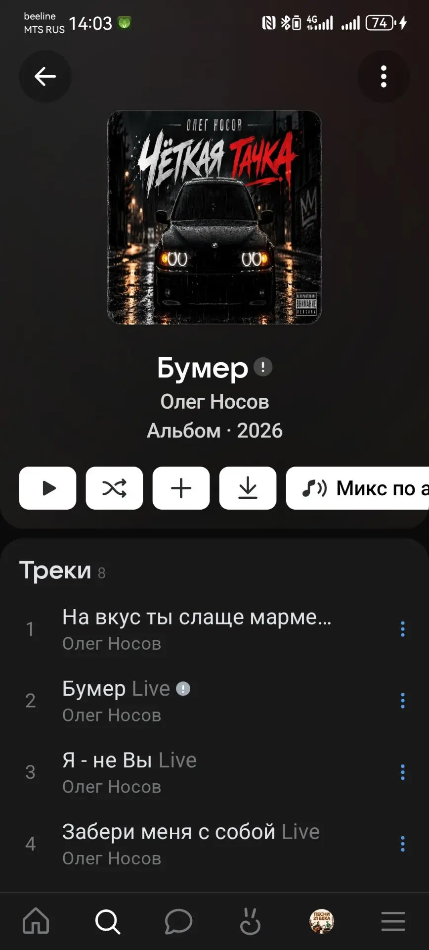Друзья первый альбом в ВК музыке. Проходите по ссылке, слушайте👆