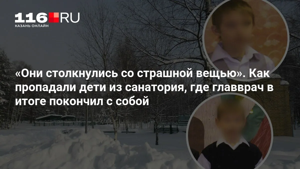 🔴 «Они столкнулись со страшной вещью». Как пропадали дети из санатория, где главврач в...
