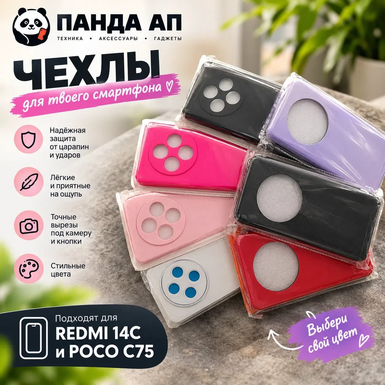 ЧЕХЛЫ ДЛЯ REDMI 14C И POCO C75 🐼