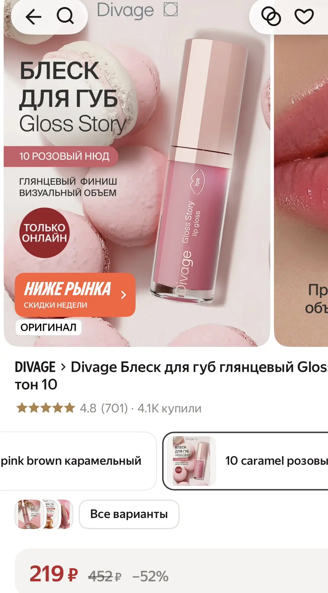 Блеск для губ глянцевый - 219₽🔥