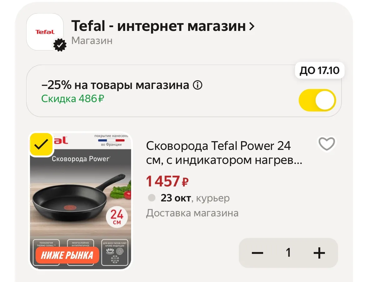 На эту сковороду TEFAL сегодня -25%