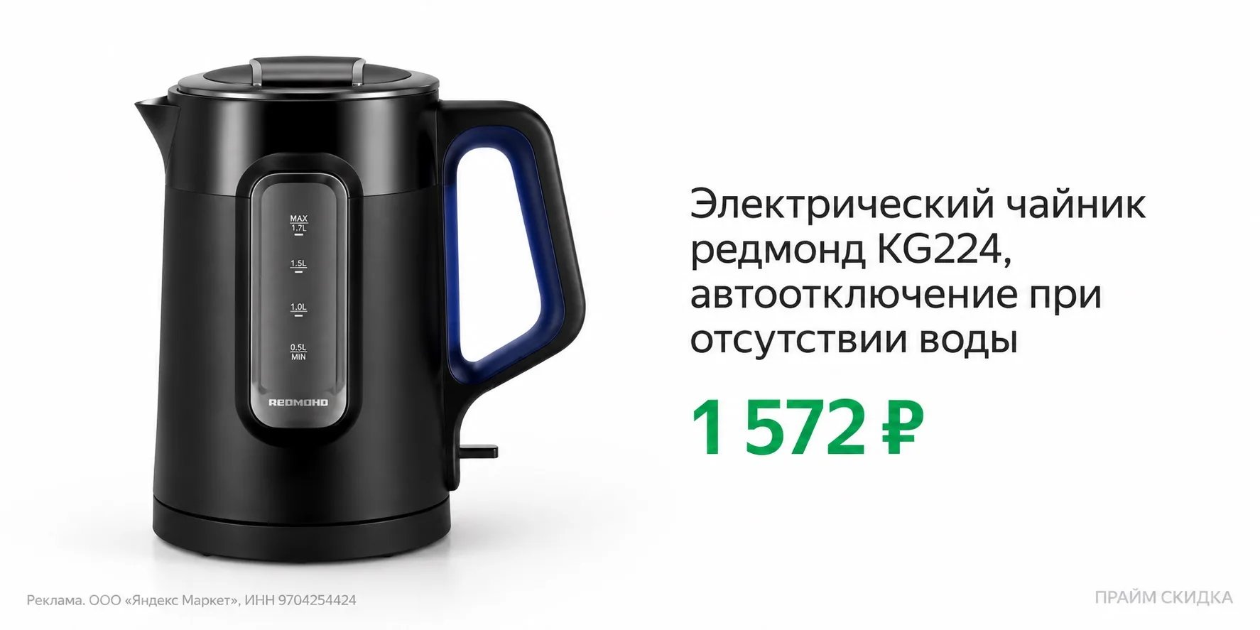 ⭐️Электрический чайник редмонд KG224, автоотключение при отсутствии воды, 1,5 л.