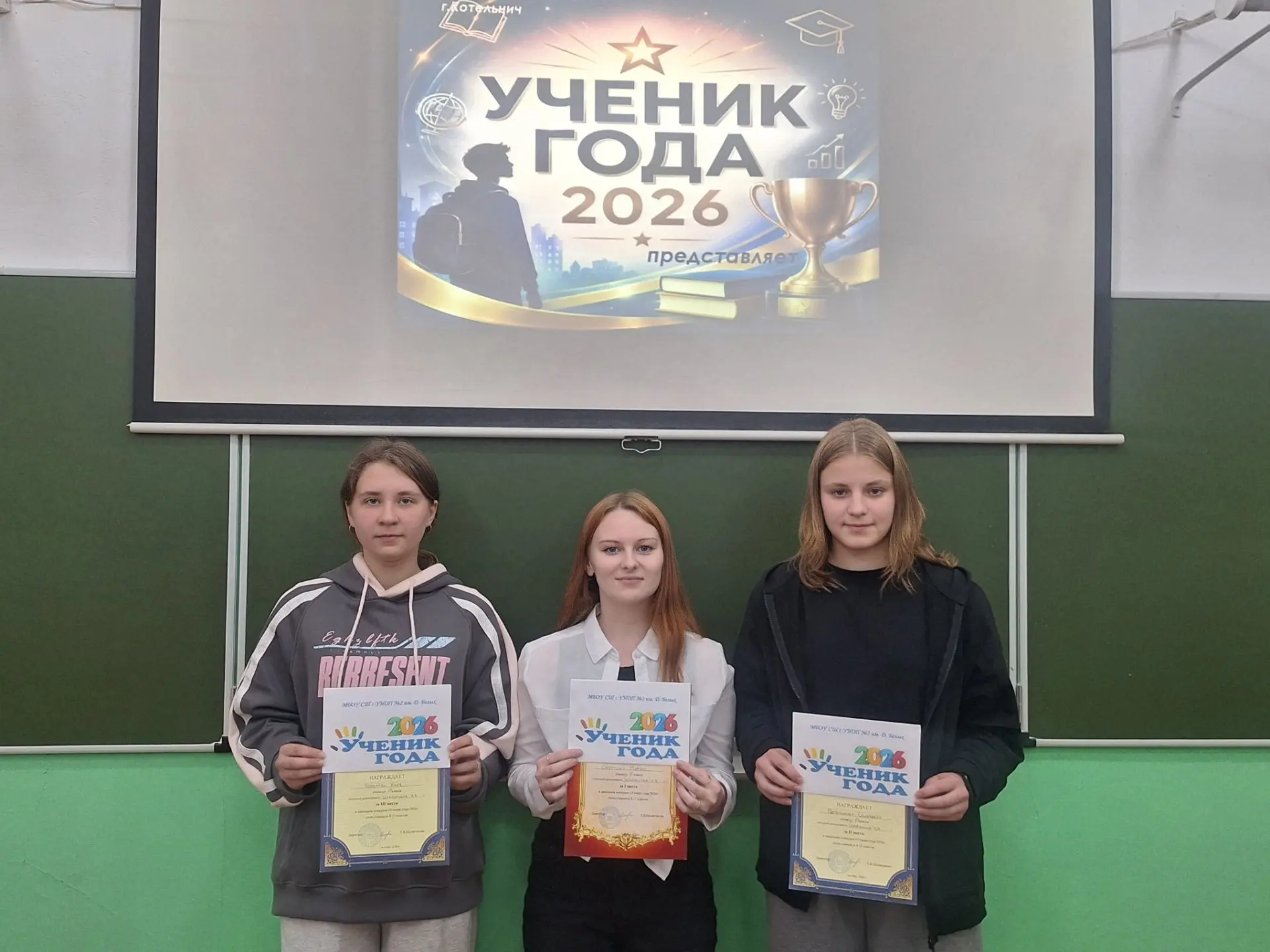 УЧЕНИК ГОДА- 2026