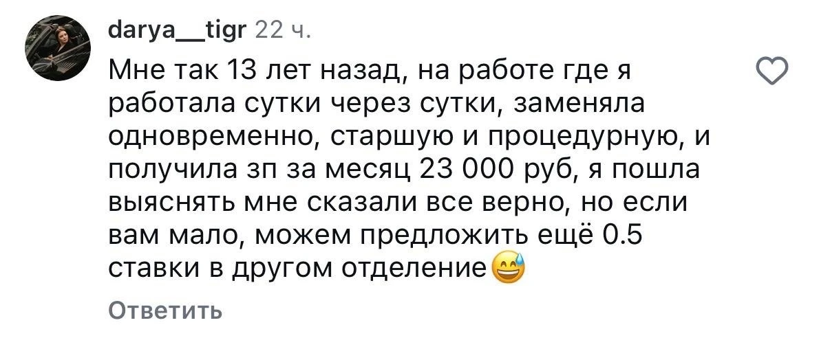 Или вот ещё одна история: медсестра работала сутки через сутки, одновременно заменяя ст...