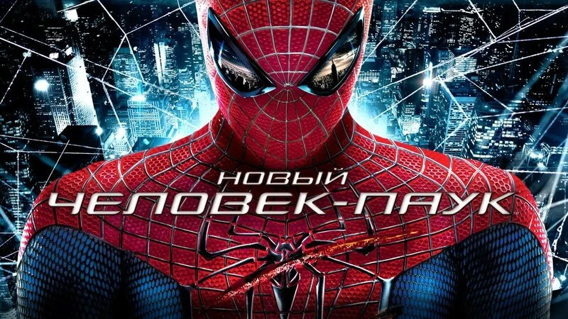 Фильм "Новый человек паук" 🕷️🕸️