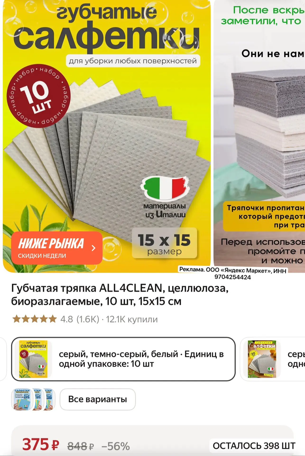 Губчатая тряпка ALL4CLEAN, целлюлоза, биоразлагаемые, 10 шт, 15x15 см