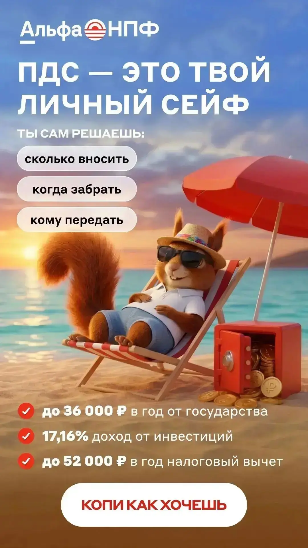 📣 Изменились условия по вкладу «Актив» с ПДС