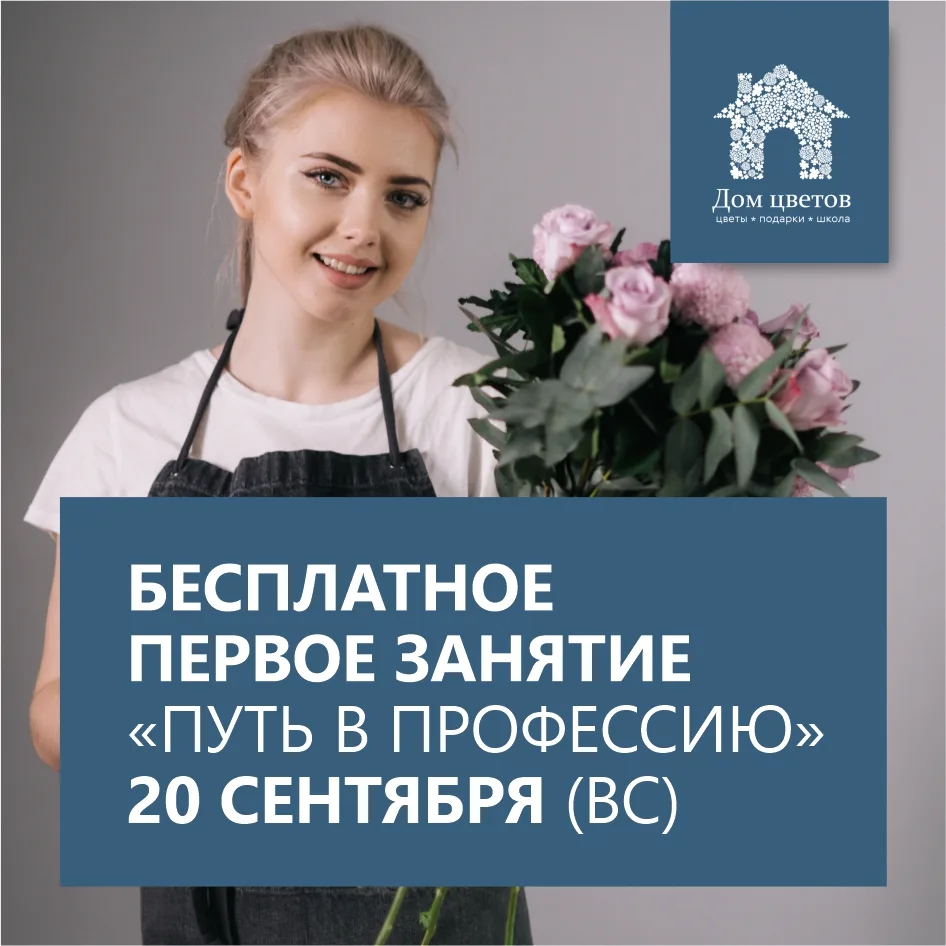 Мечтаете стать флористом или открыть цветочный?