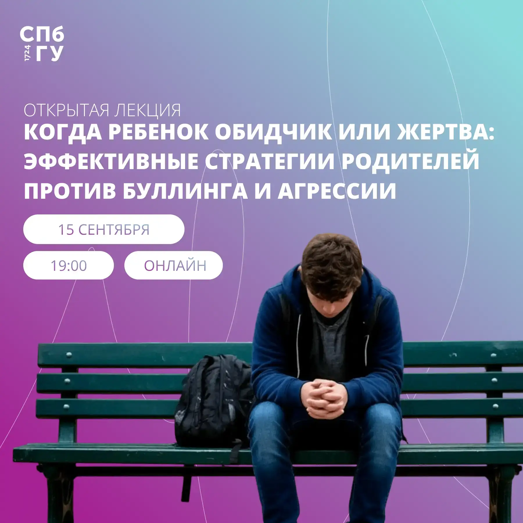 Когда ребенок обидчик или жертва: эффективные стратегии родителей против буллинга и агр...
