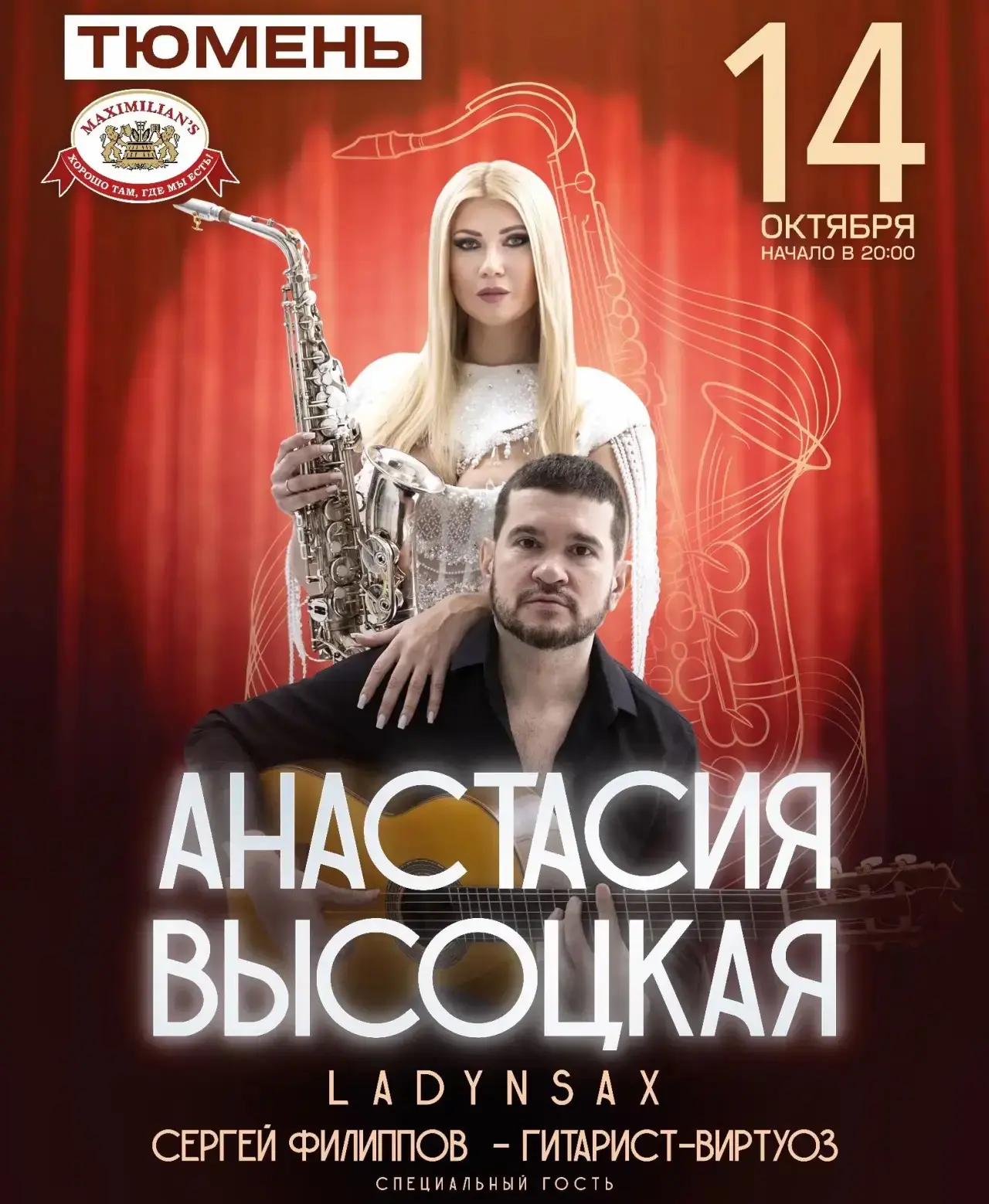 Анастасия Высоцкая LADYNSAX. Специальный гость вечера — гитарист Сергей Филиппов.