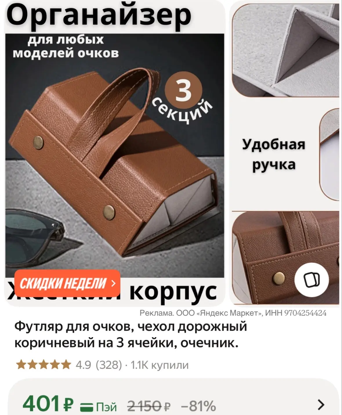 Где вы храните очки?