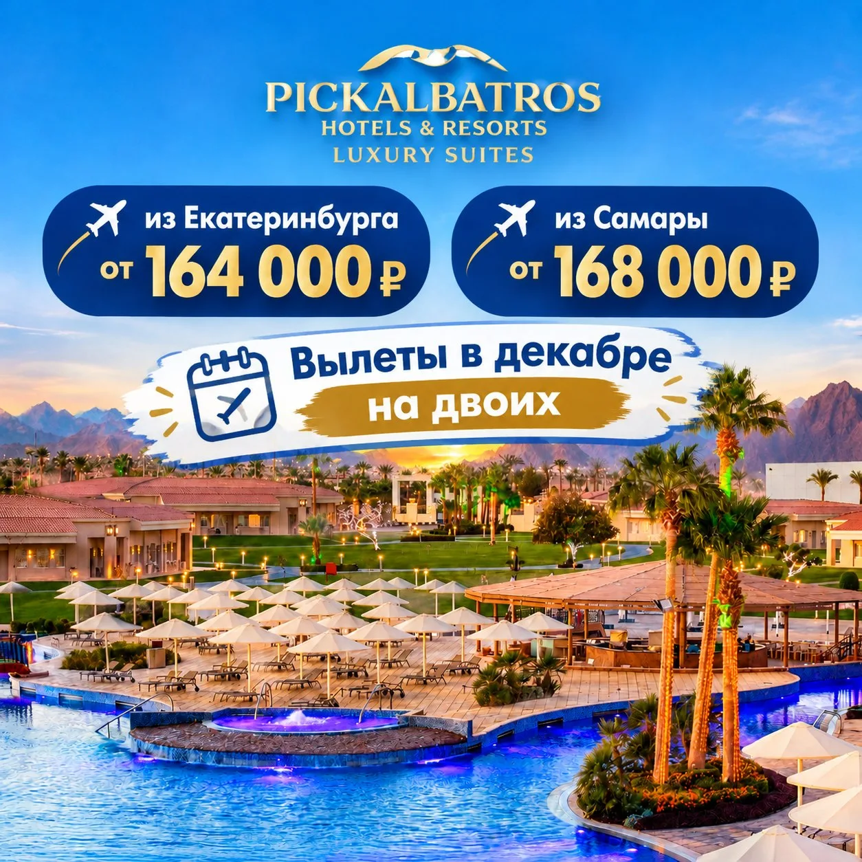 🏝️ Pickalbatros Luxury Suites 5 ⭐️, Египет, Шарм-Эль-Шейх