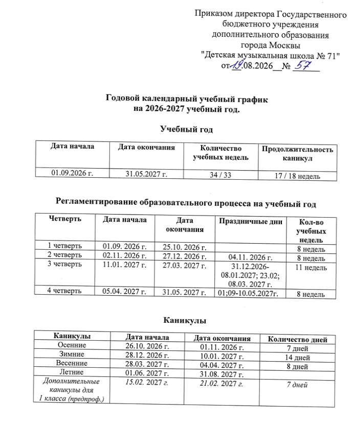 Уважаемые родители и ученики!