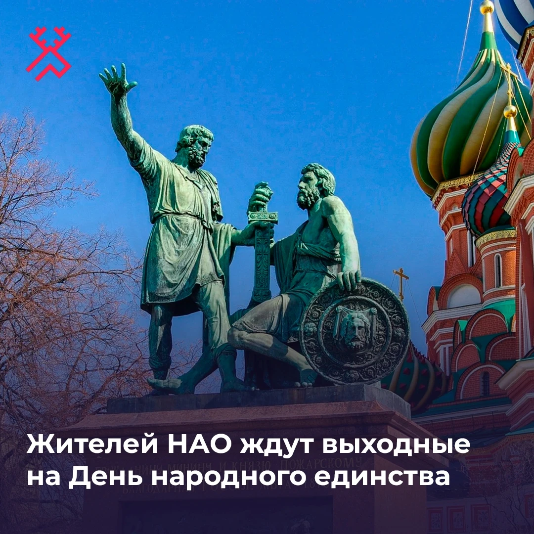 В ноябре в России ежегодно отмечают День народного единства. Он празднуется 4 ноября. В...