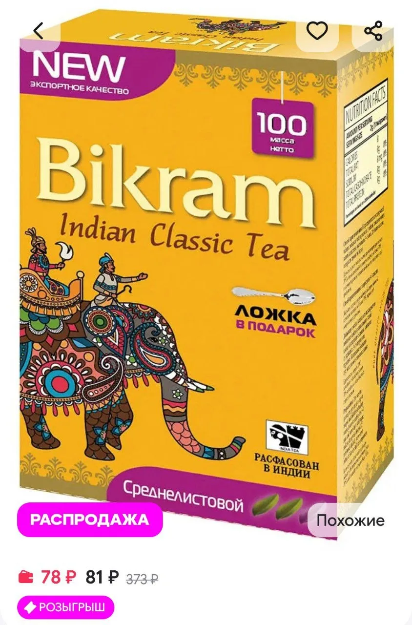 Чай чёрный индийский среднелистовой Бикрам TGBOP 100г bikram