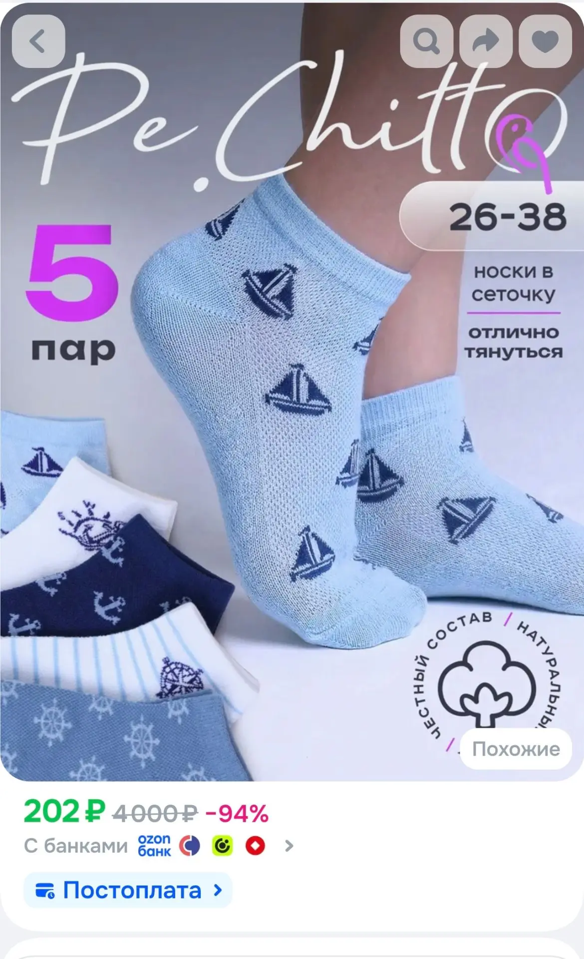 Носки Pe.Chitto для мальчиков, 5 пар