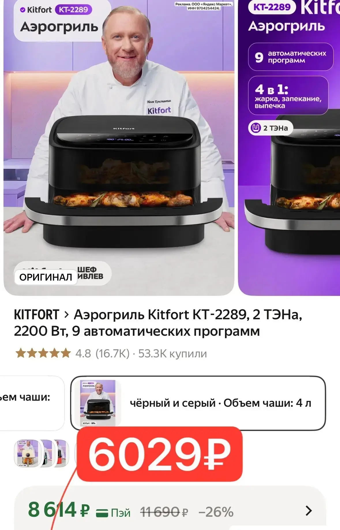 Топ цена на этот аэрогриль!