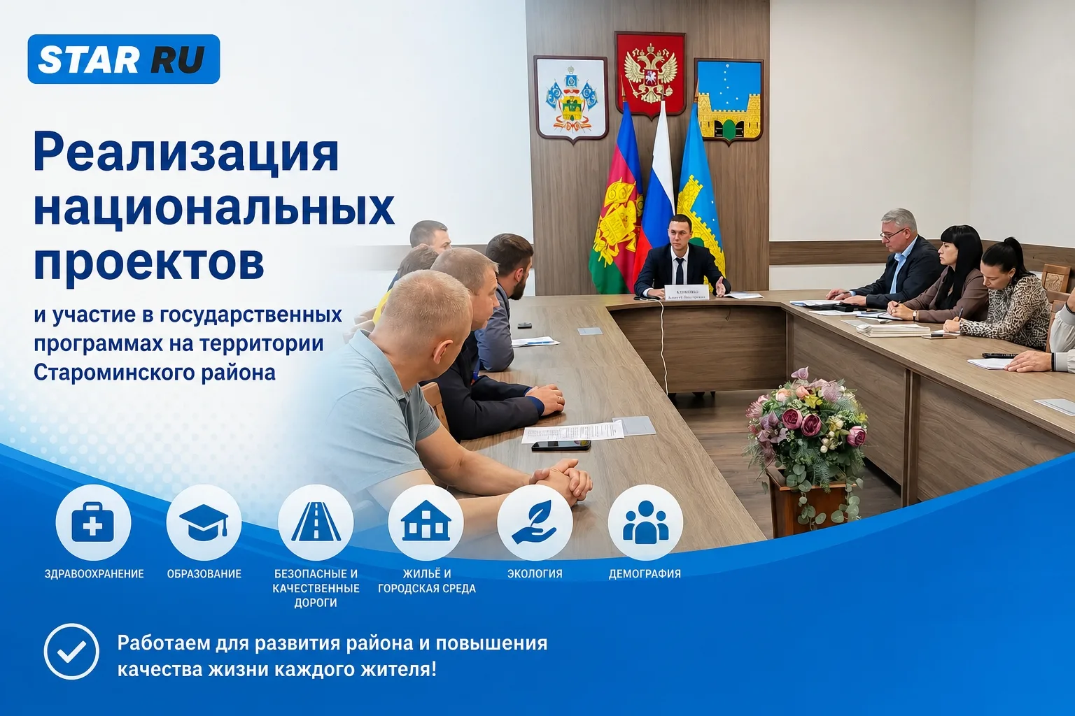📋  Глава района провёл заседание муниципального проектного комитета