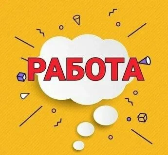 📌Требуются продавцы в магазин Пива и закусок, расположенный по адресу: