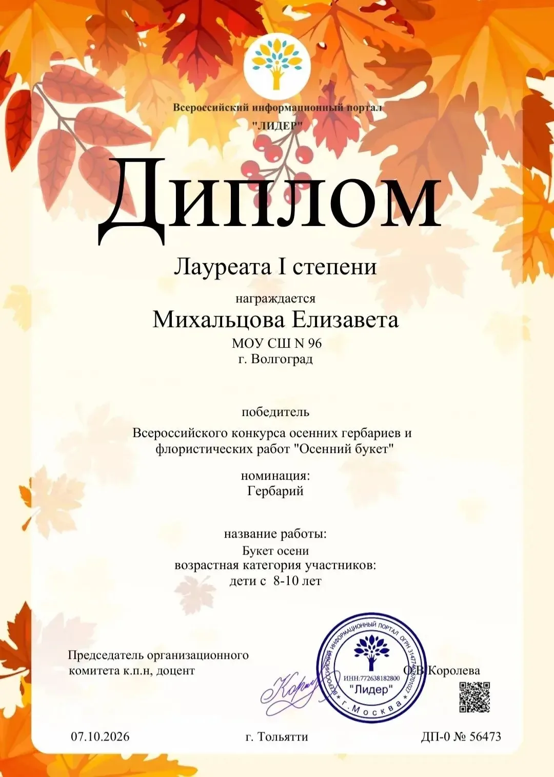🍁 Поздравляем с победой!🏆