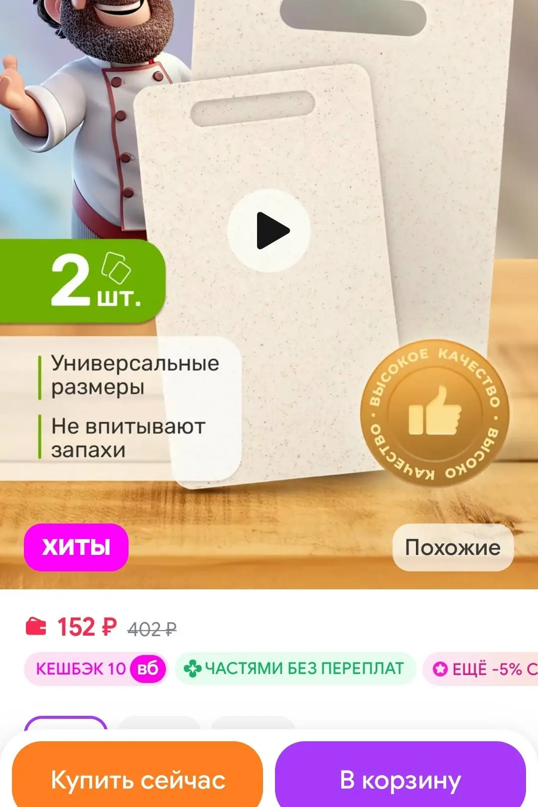 Доска разделочная пластиковая 2 штуки DEFENDER