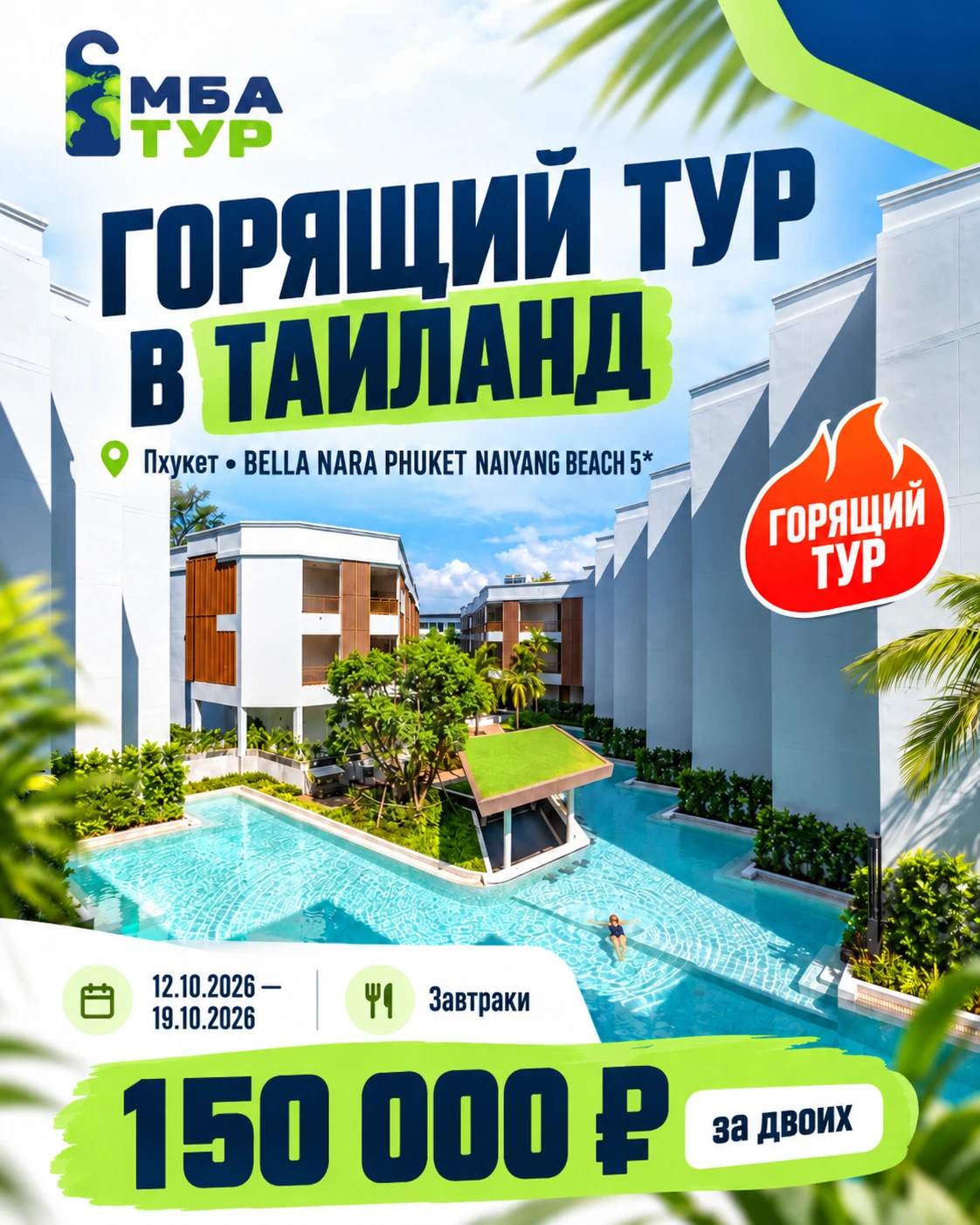 Супер предложение 🔥