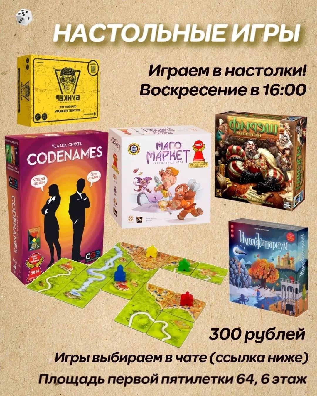 Настольные игры на Заводе
