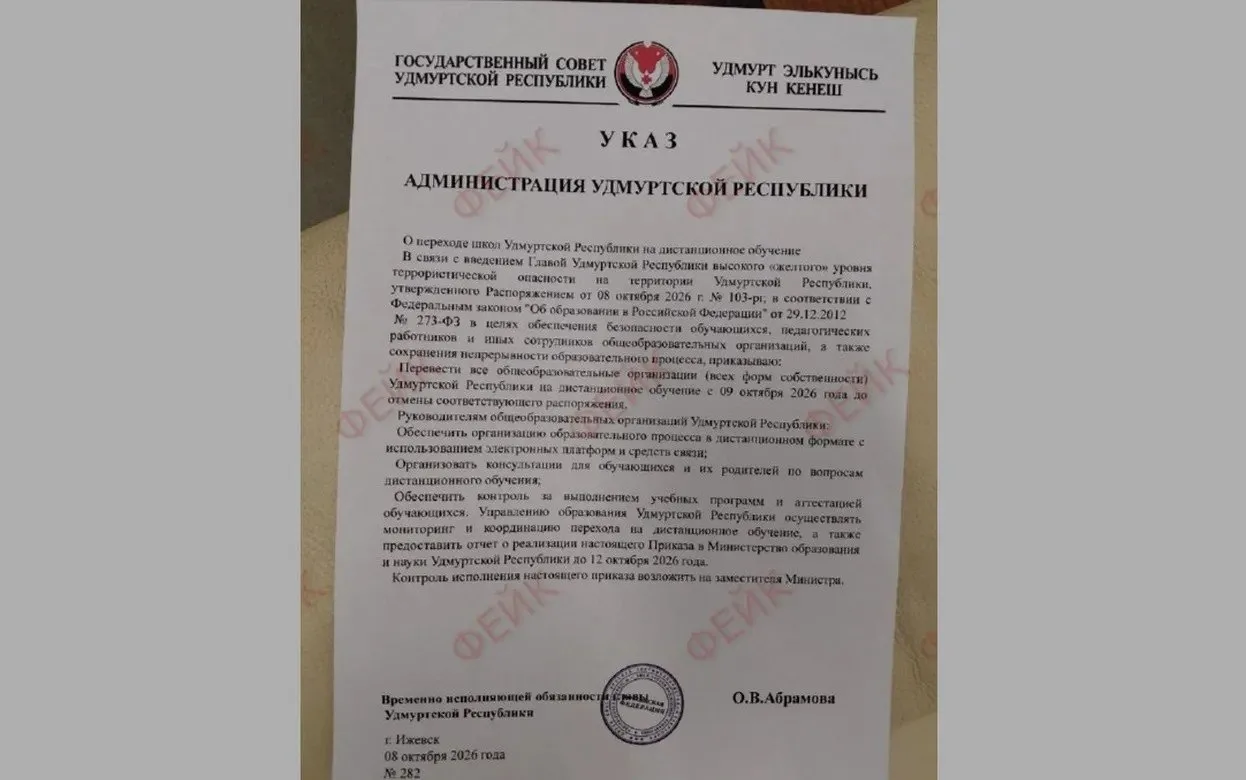 Поддельный указ о переводе школ на дистант распространяют в Удмуртии