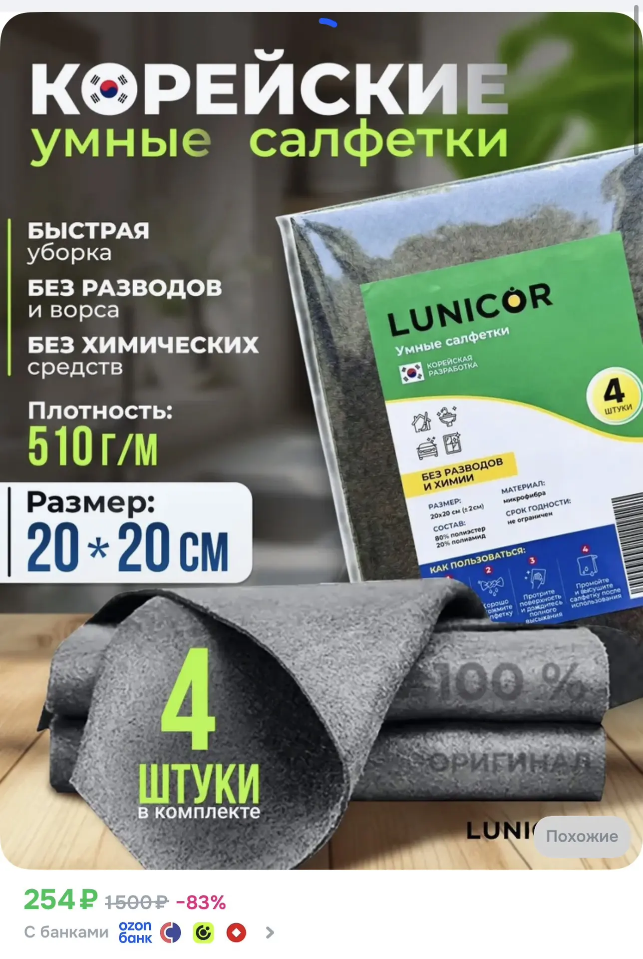 Те самые корейские салфетки для уборки