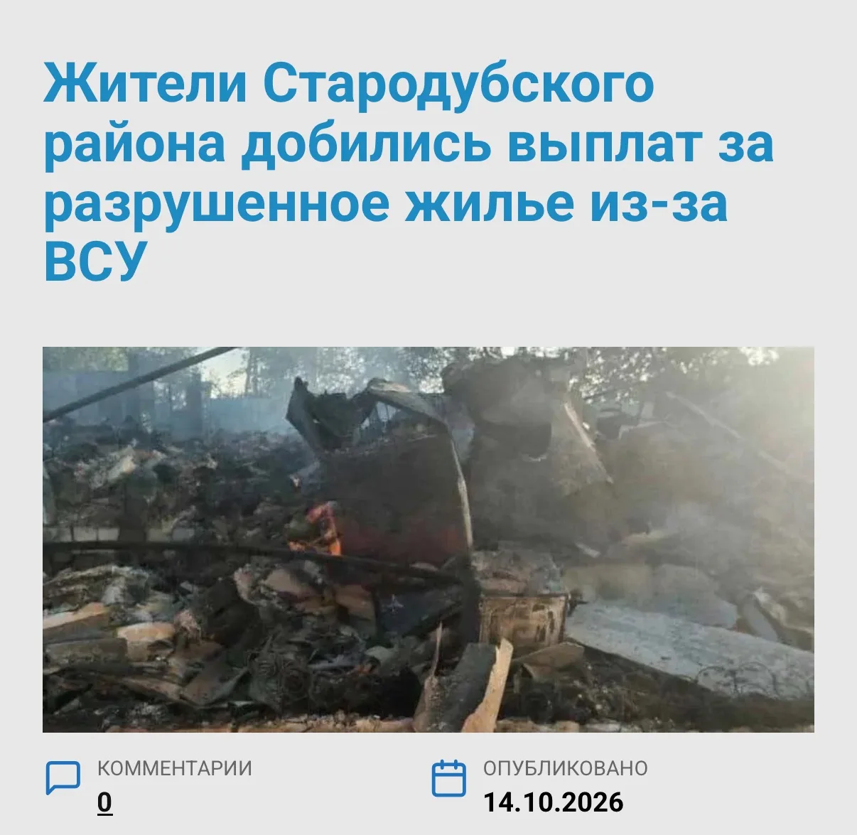 Суд обязал администрацию Стародубского округа выплатить компенсации местным жителям, чь...