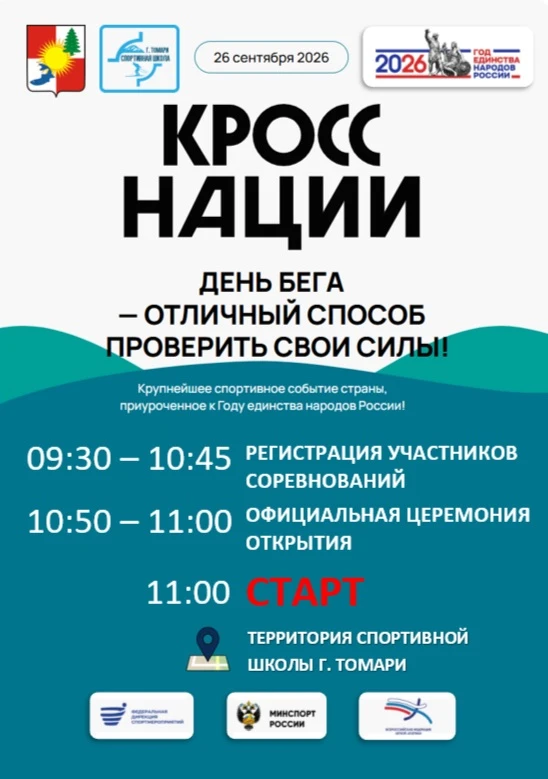 🏃🏻‍♂️УЖЕ В ЭТУ СУББОТУ СОСТОИТСЯ КРОСС НАЦИИ