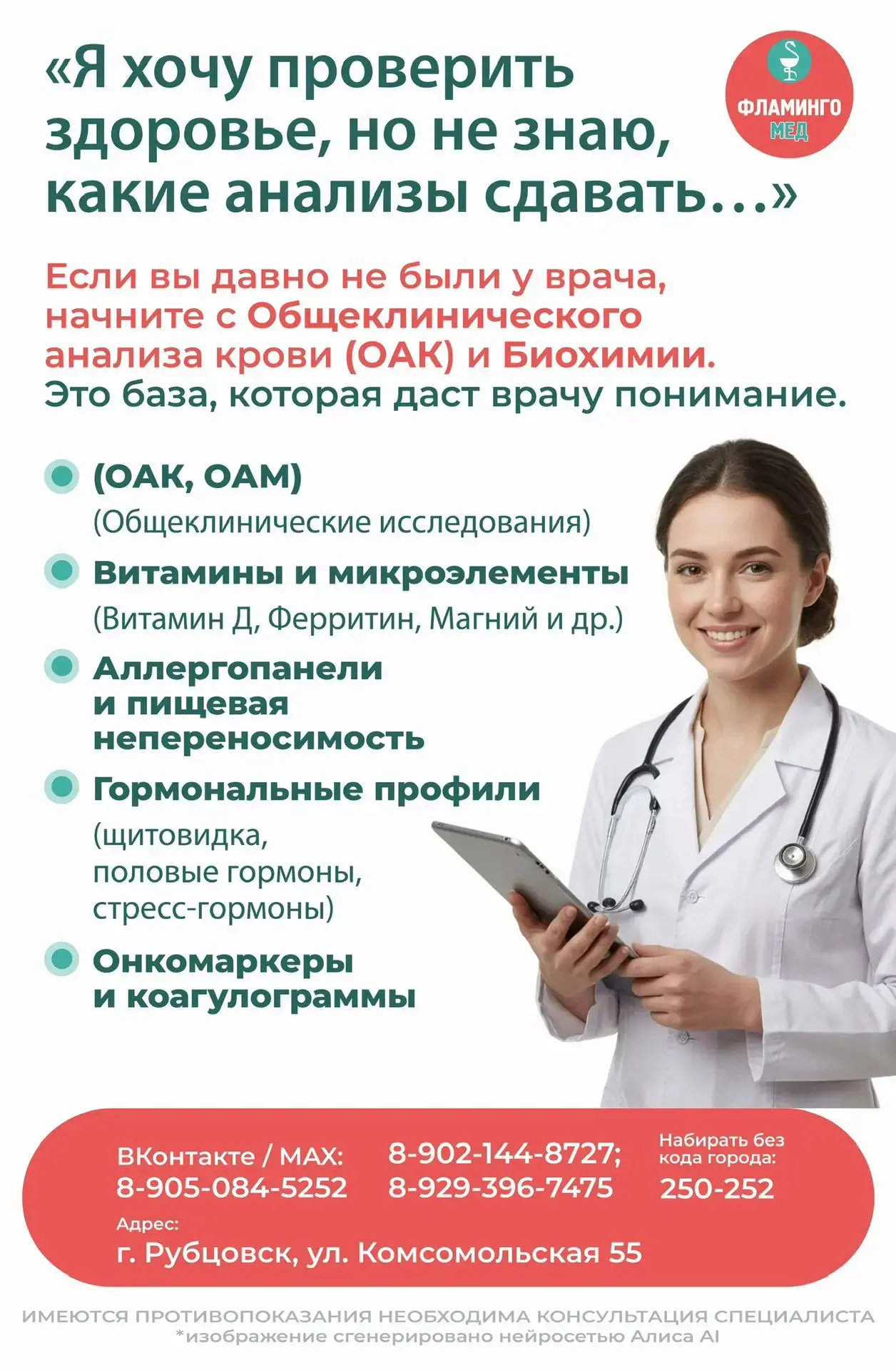 «Я хочу проверить здоровье, но не знаю, какие анализы сдавать…» 🤔